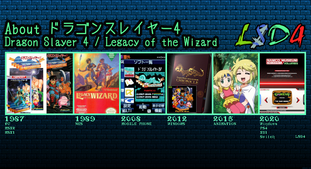LSD4: About / ドラゴンスレイヤー4 ドラスレファミリー について