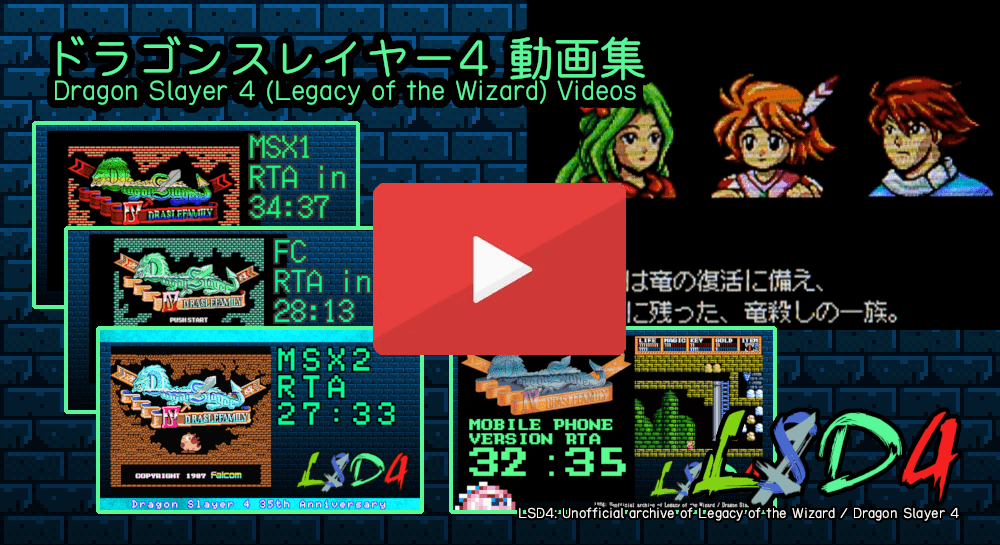 videos of Dragon Slayer 4 / Legacy of the Wizard